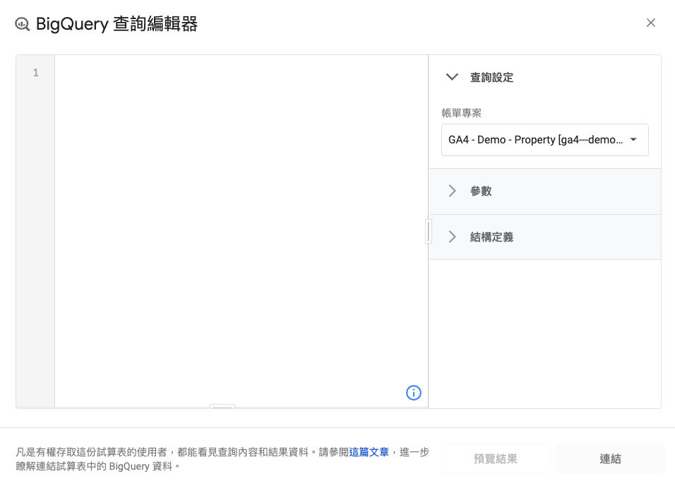 [BigQuery] 設計一套從BigQuery中取出GA4資料呈現於GoogleSheet的報表