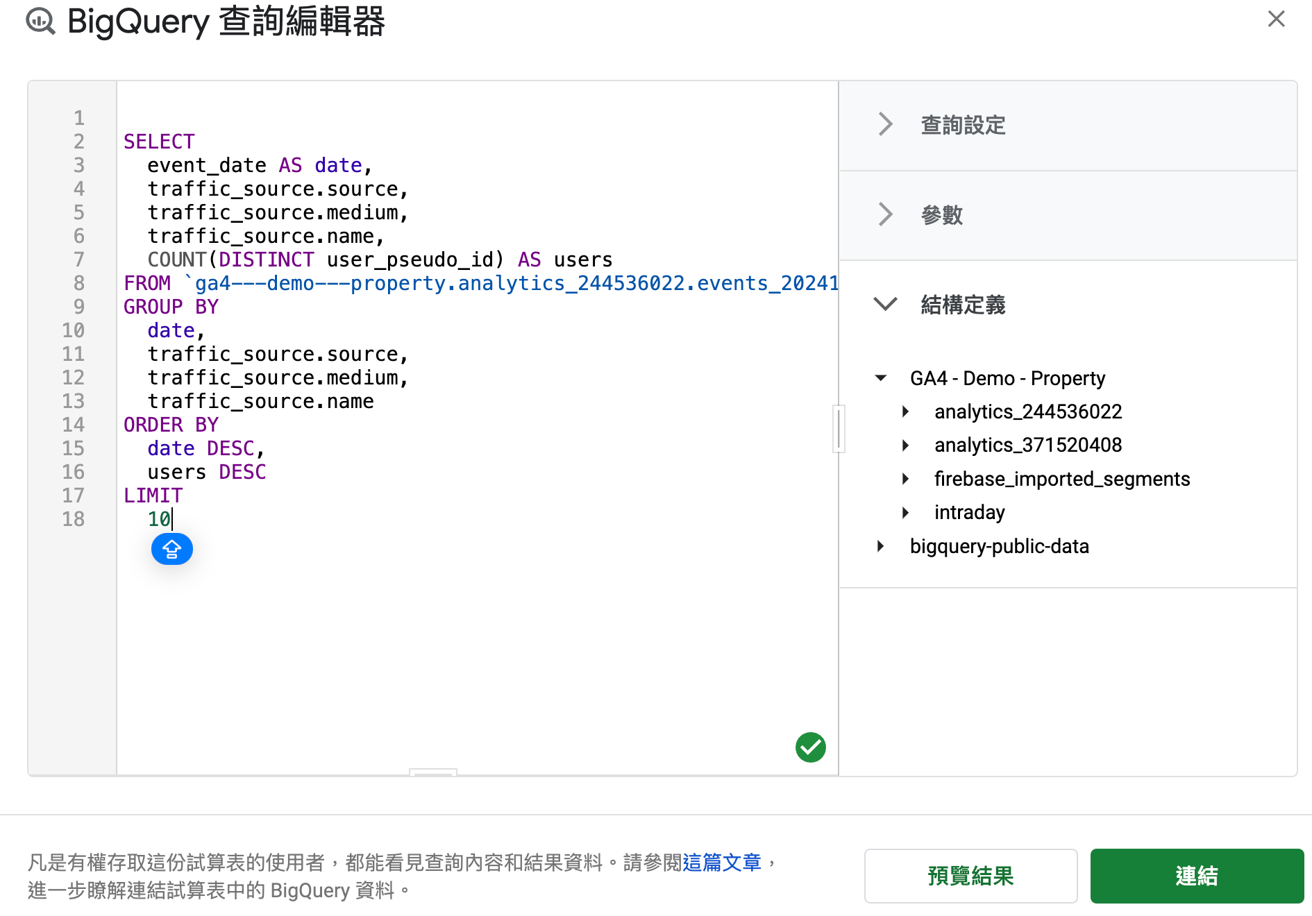 [BigQuery] 設計一套從BigQuery中取出GA4資料呈現於GoogleSheet的報表